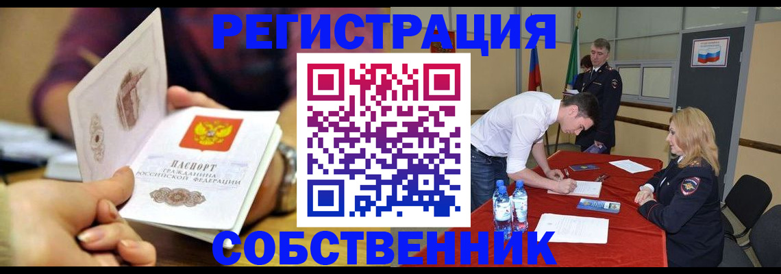 временная регистрация купить в Бронницах