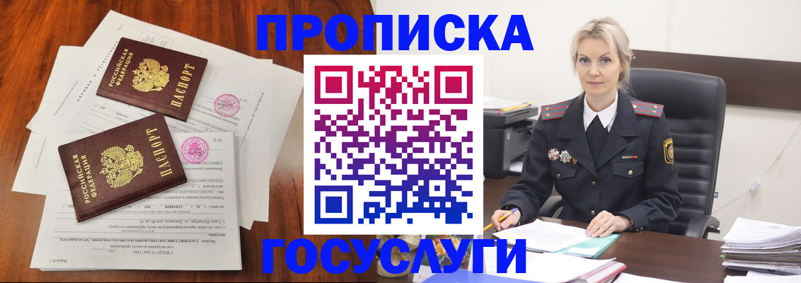 временная прописка в Бронницах