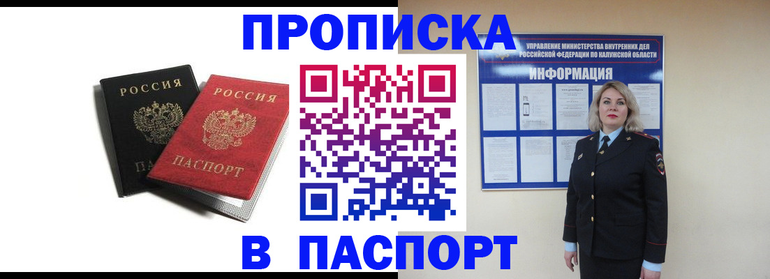 временная регистрация купить в Бронницах