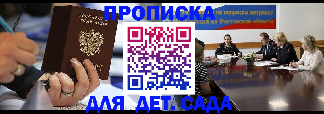 прописка в Бронницах